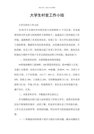 大学生村官工作小结