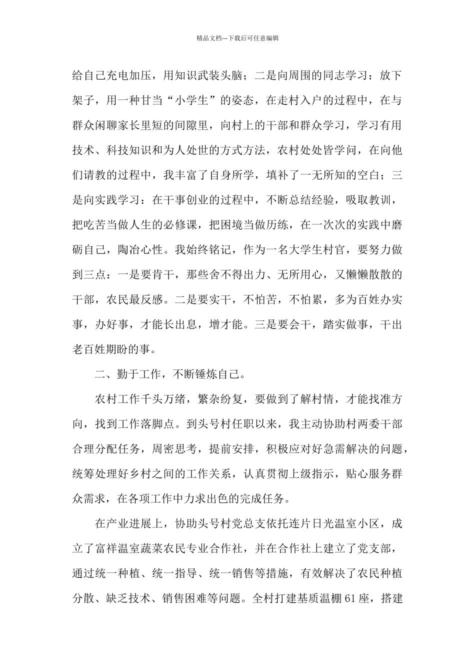 大学生村官述职报告范文_第2页