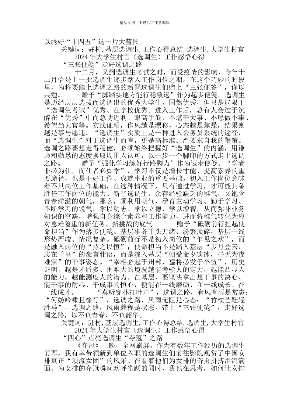 大学生村官工作心得_第2页