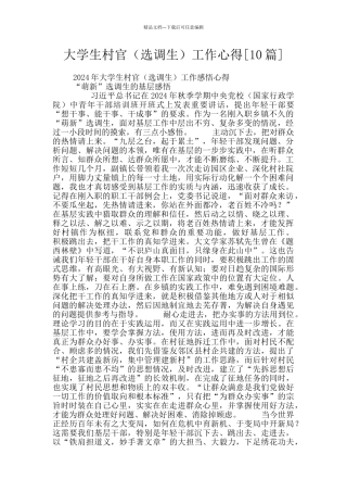 大学生村官工作心得