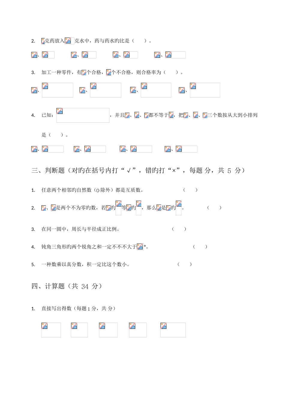 2025年广州各大培训辅导机构小升初数学试题_第2页