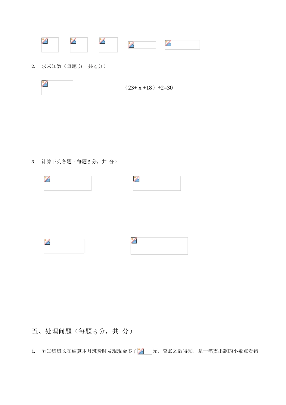 2025年广州各大培训辅导机构小升初数学试题_第3页