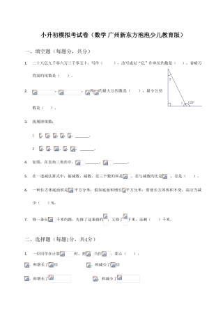 2025年广州各大培训辅导机构小升初数学试题