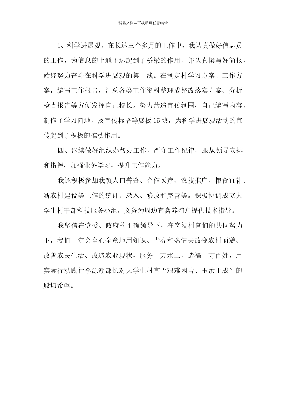 大学生村干部述职报告2024年_第3页