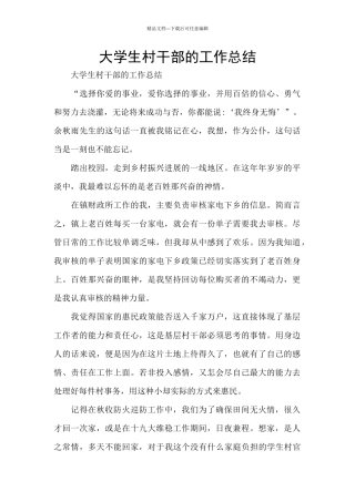 大学生村干部的工作总结