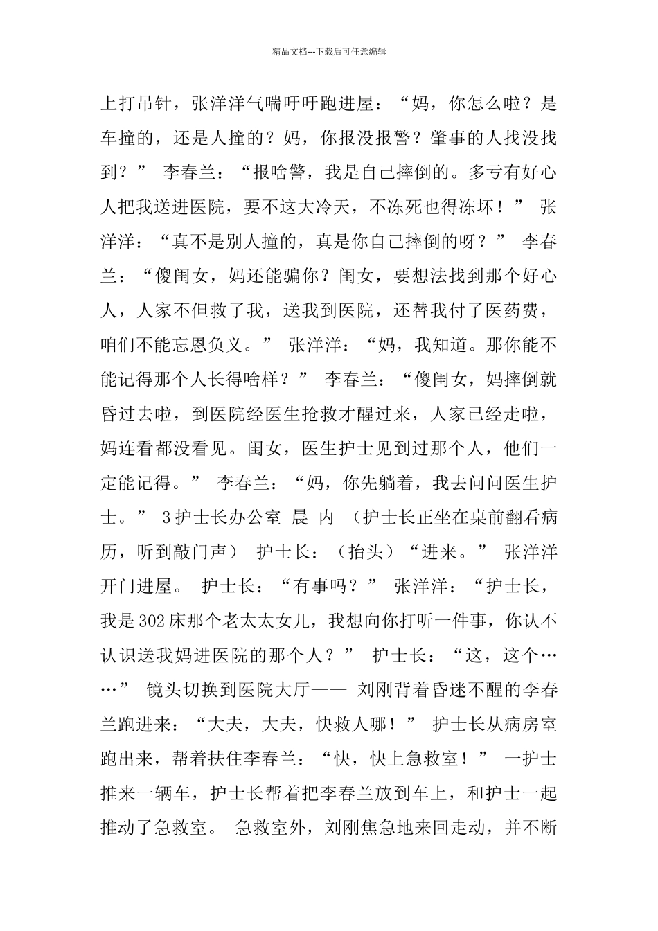 大学生栏目短剧剧本《还有谁比你更陌生》_第2页