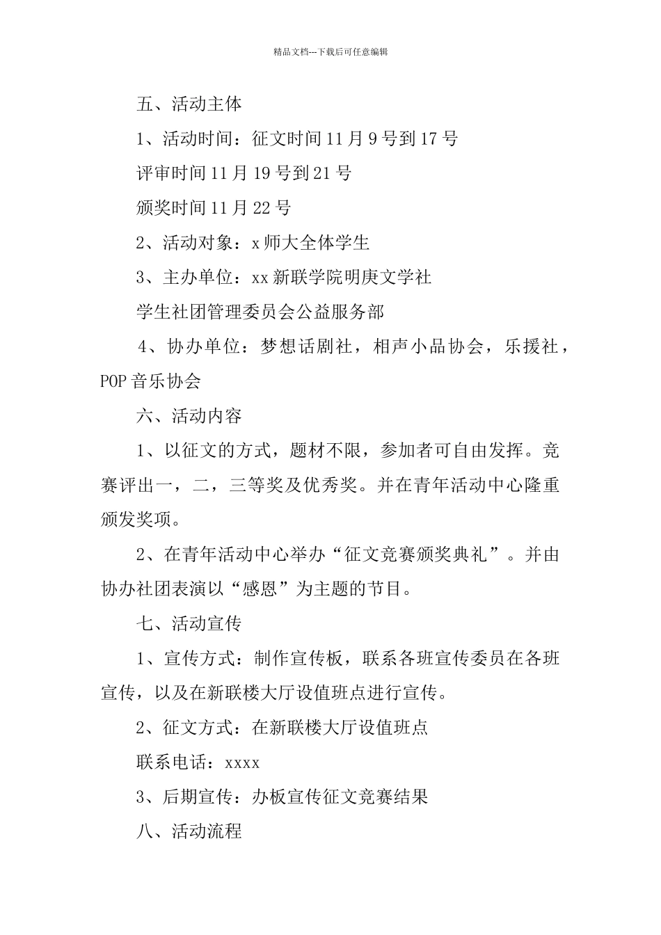 大学生校园举办感恩节创意活动方案大全2024_第2页