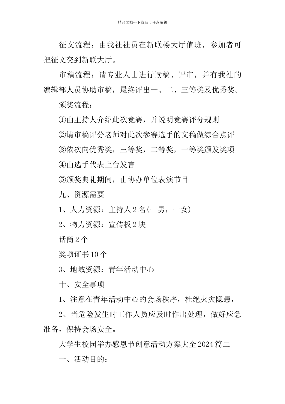 大学生校园举办感恩节创意活动方案大全2024_第3页