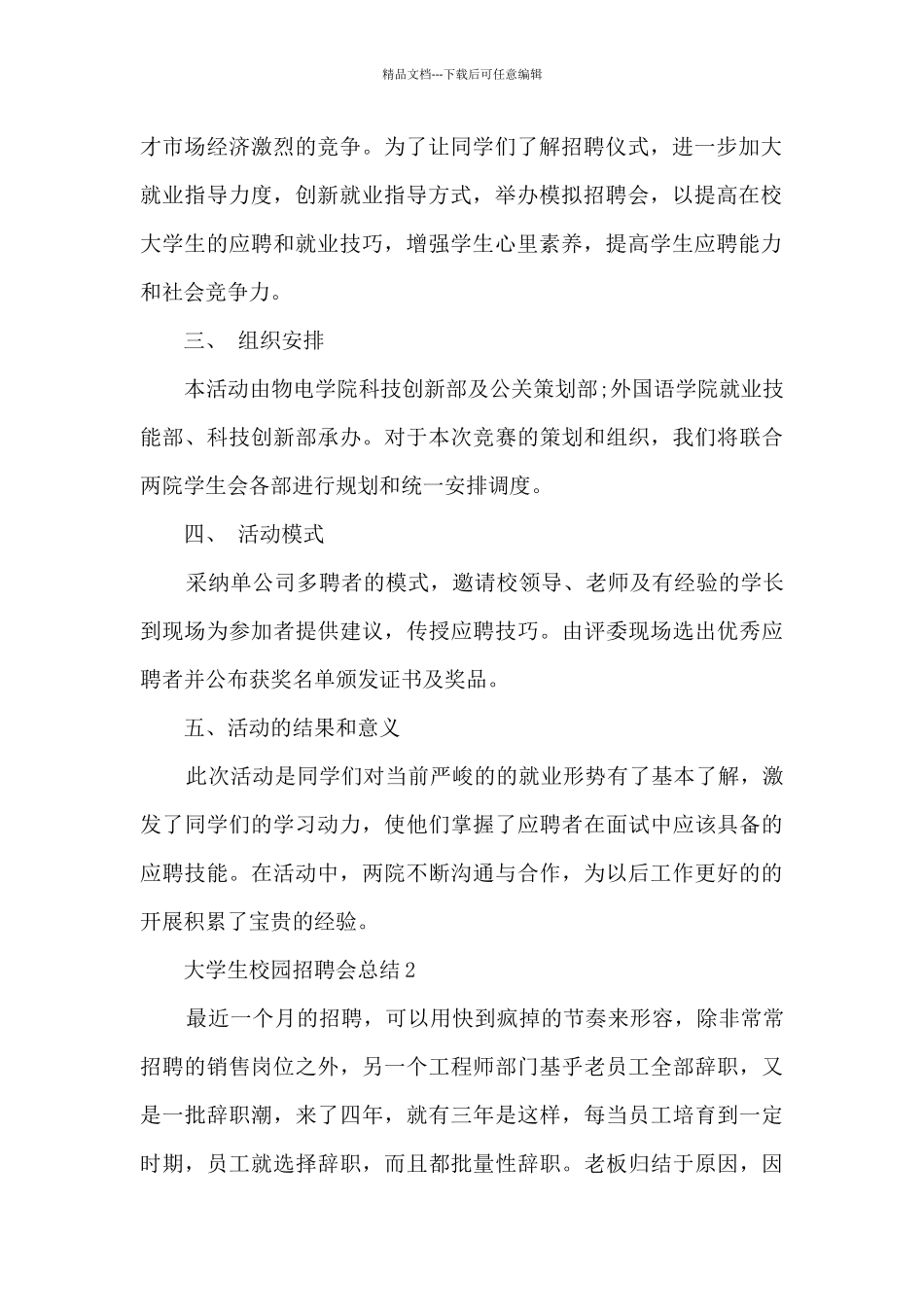 大学生校园招聘会总结分享_第2页