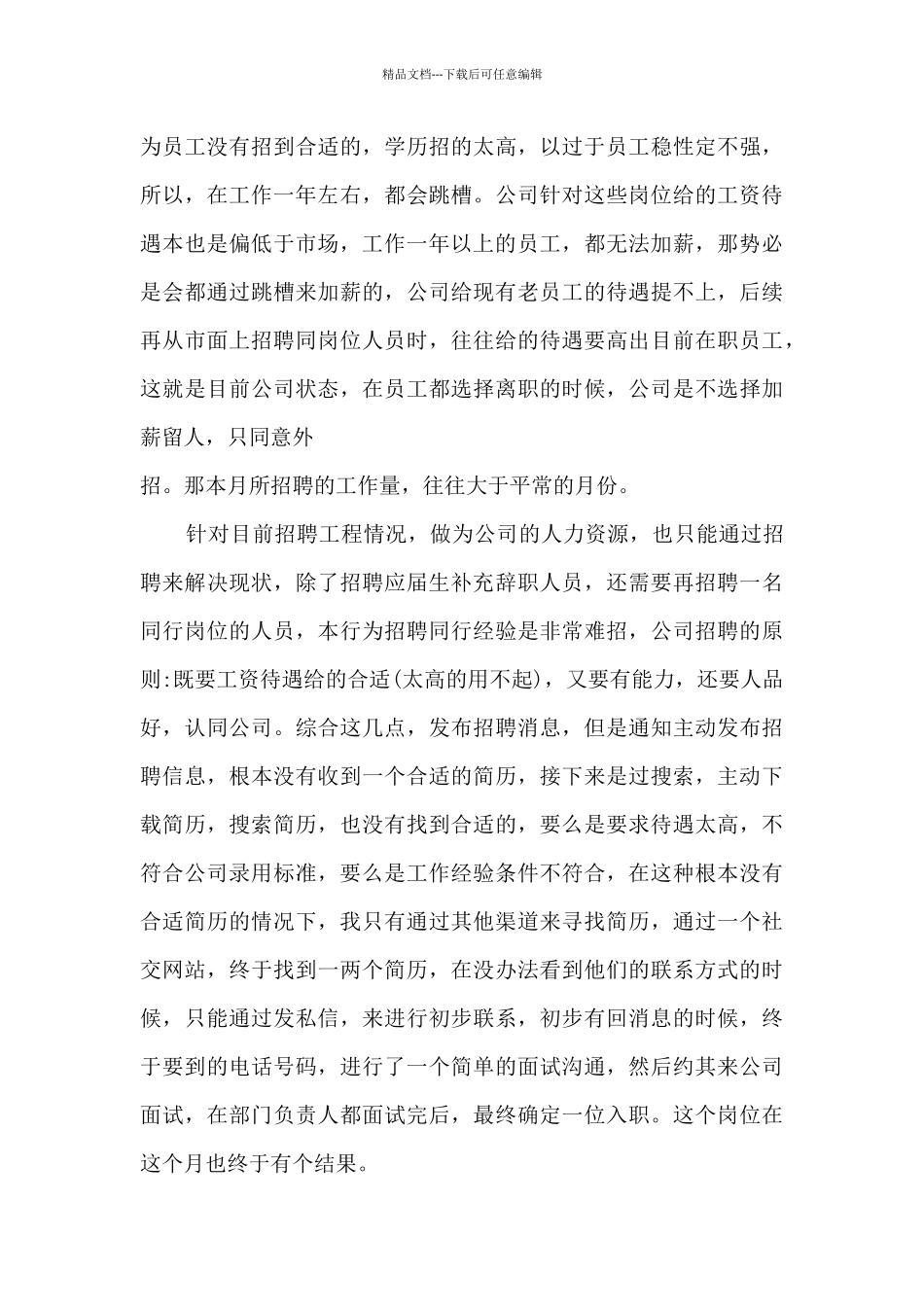 大学生校园招聘会总结分享_第3页