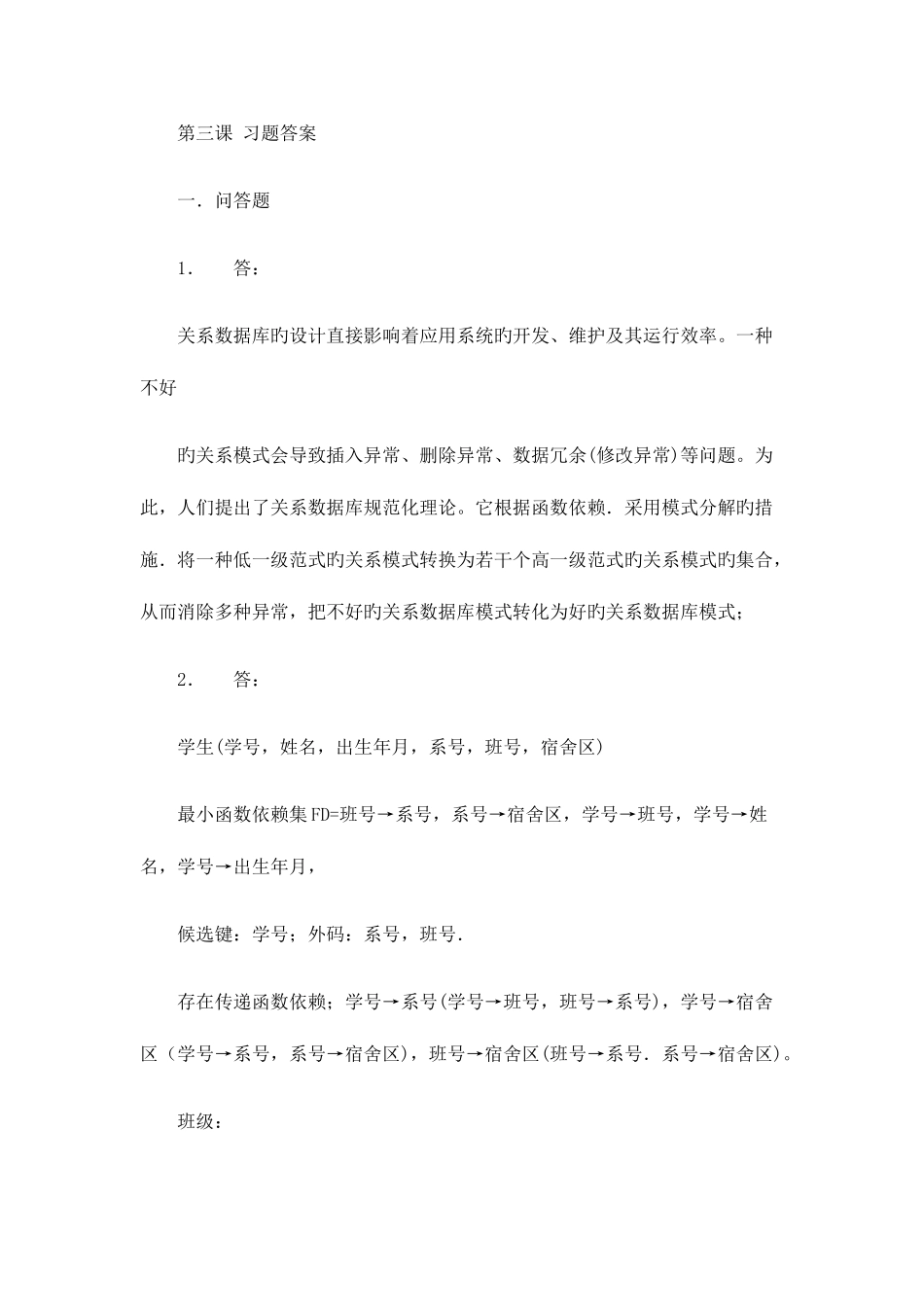 2025年电大数据库应用课程设计平时作业答案_第1页