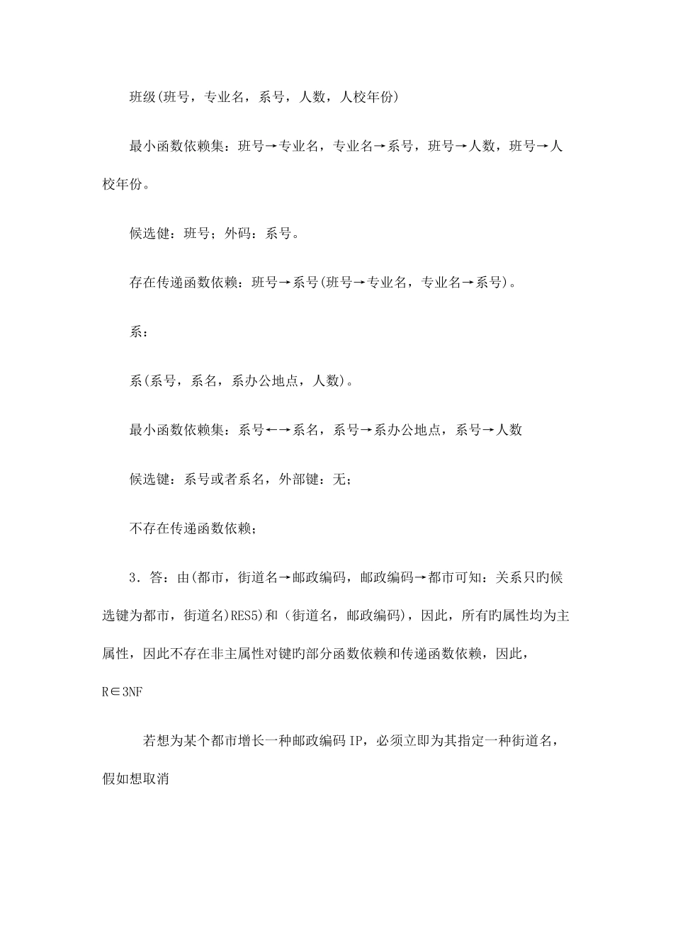 2025年电大数据库应用课程设计平时作业答案_第2页