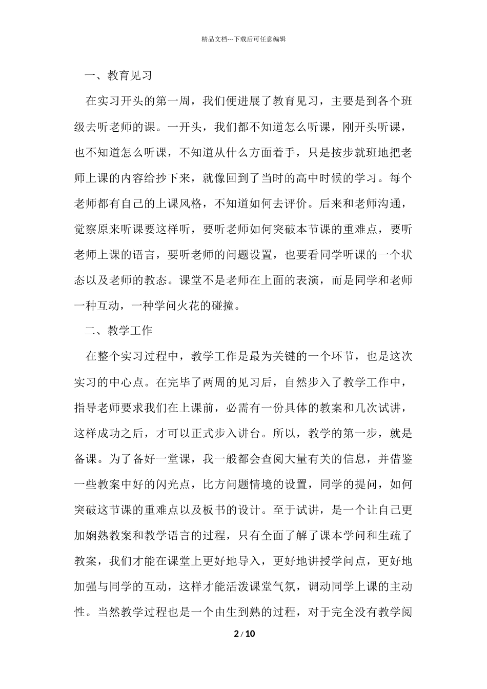 大学生校外实习总结_第2页