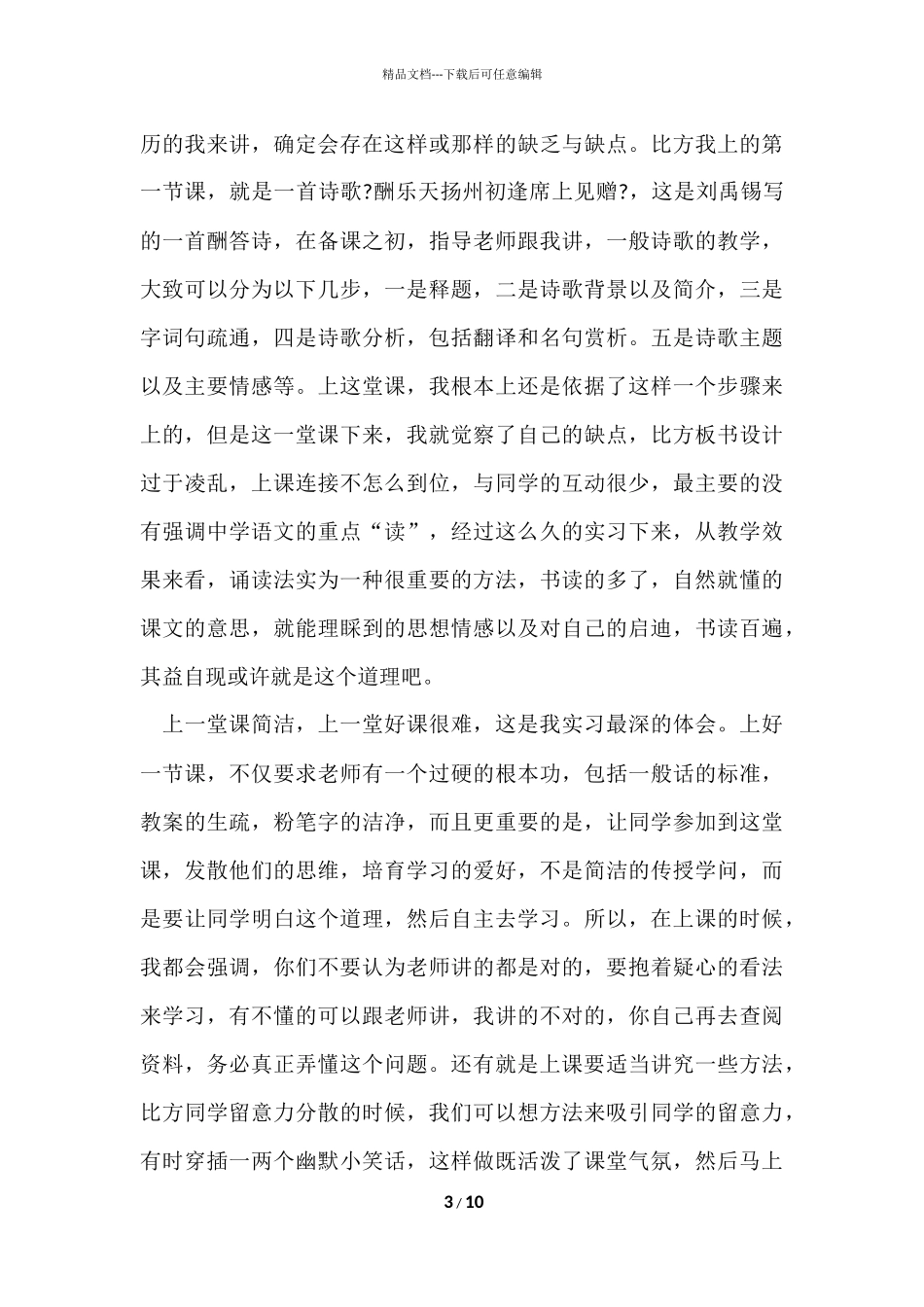 大学生校外实习总结_第3页