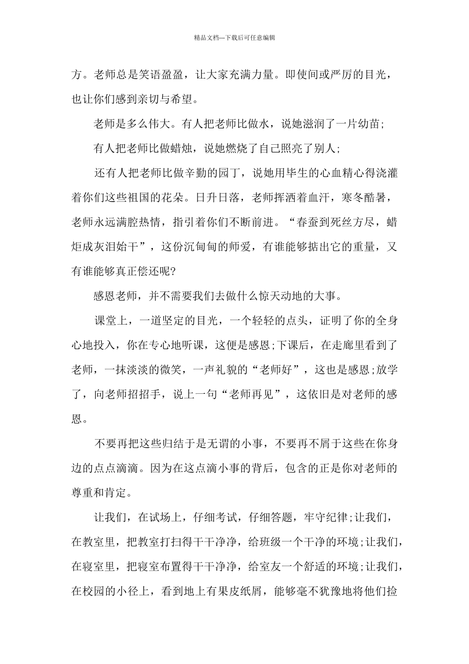 大学生校园采访心得10篇_第3页