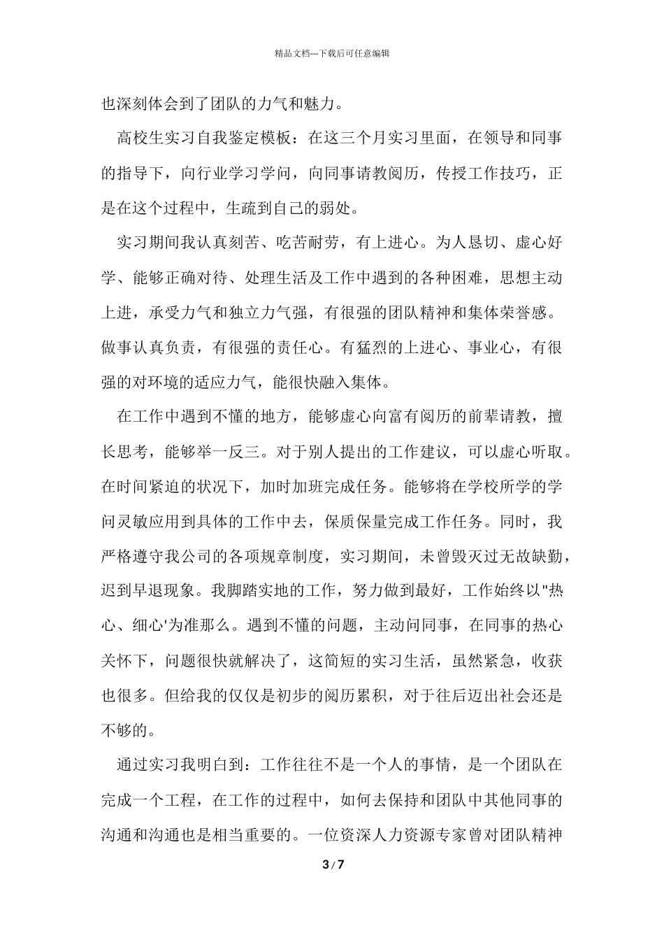 大学生校外实习总结模板_第3页