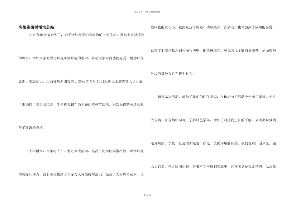 大学生植树活动总结_第1页