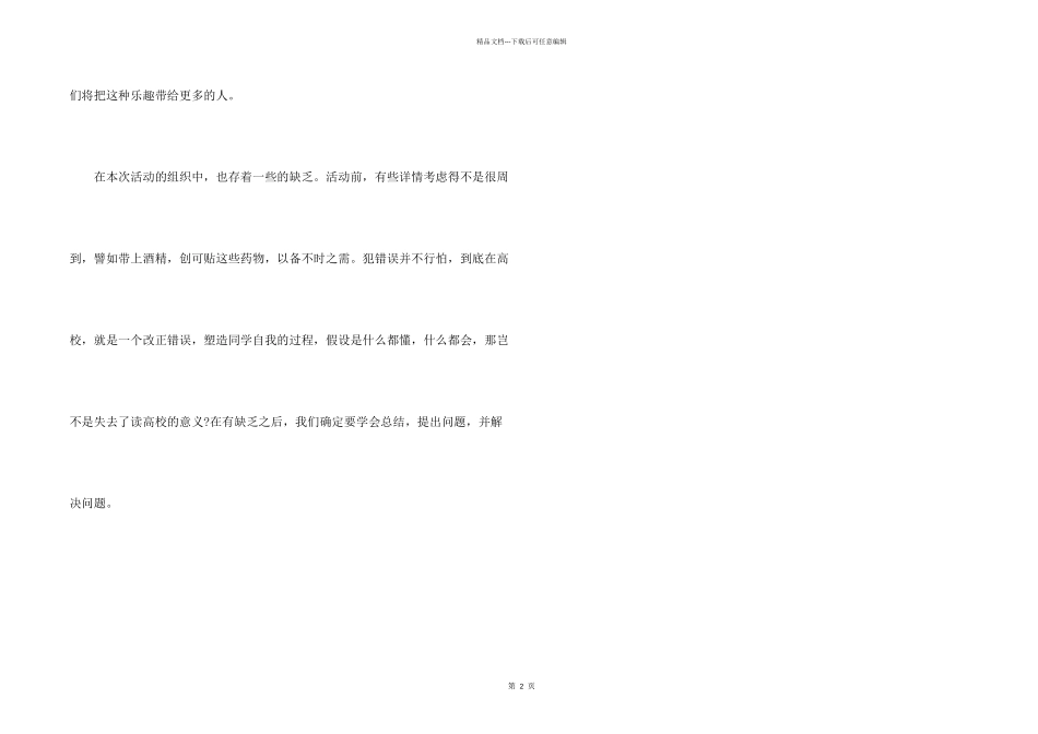 大学生植树活动总结_第2页