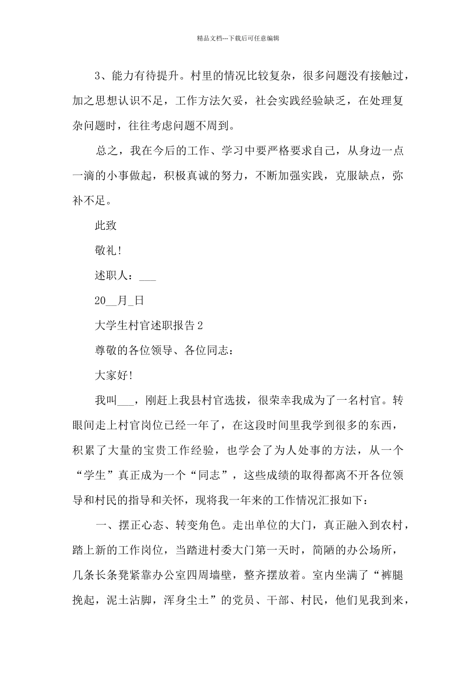 大学生村官述职报告2024_第3页