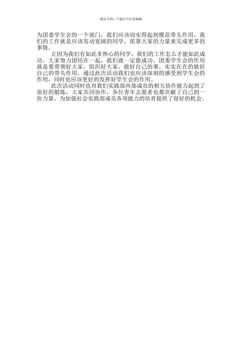 大学生植树节主题活动总结_第3页