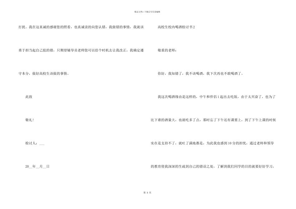 大学生校园喝酒检讨书_第3页
