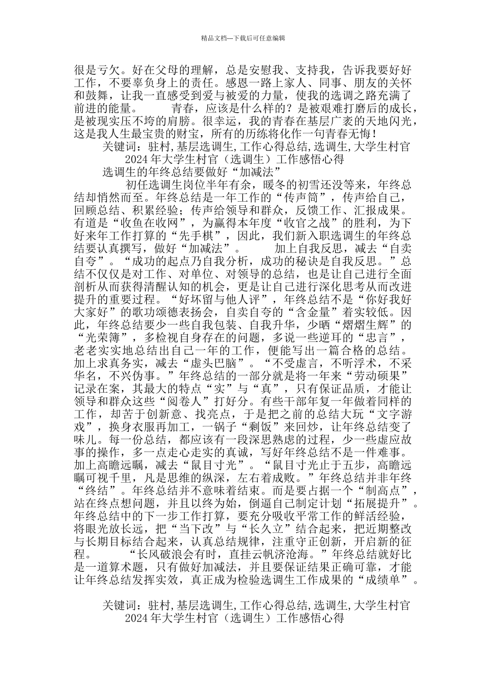 大学生村官选调生感悟心得_第2页