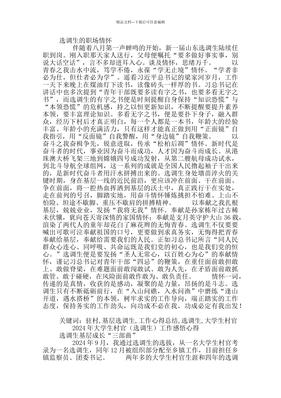 大学生村官选调生感悟心得_第3页