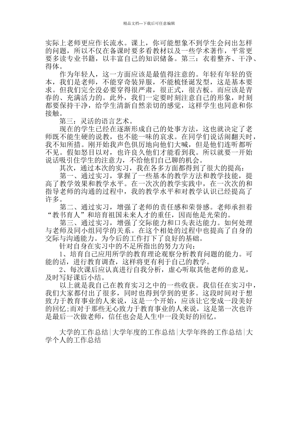 大学生校内实习总结_第2页