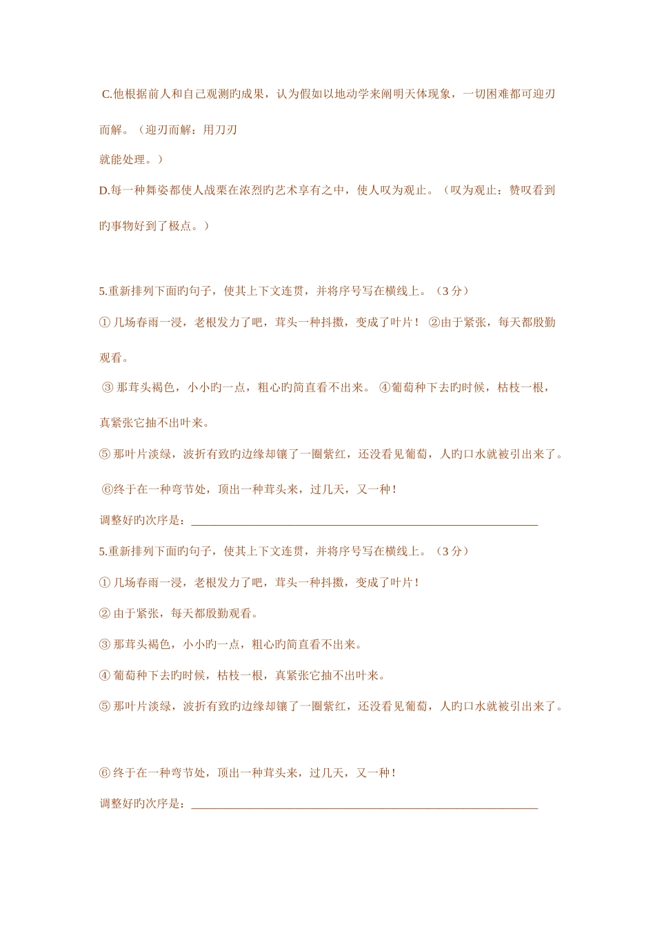 2025年年成都七中嘉祥外国语学校小升初模拟考语文试卷_第2页