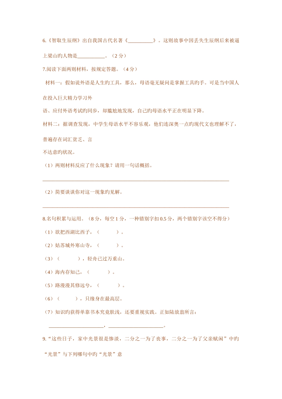 2025年年成都七中嘉祥外国语学校小升初模拟考语文试卷_第3页