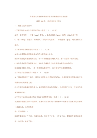 2025年年成都七中嘉祥外国语学校小升初模拟考语文试卷
