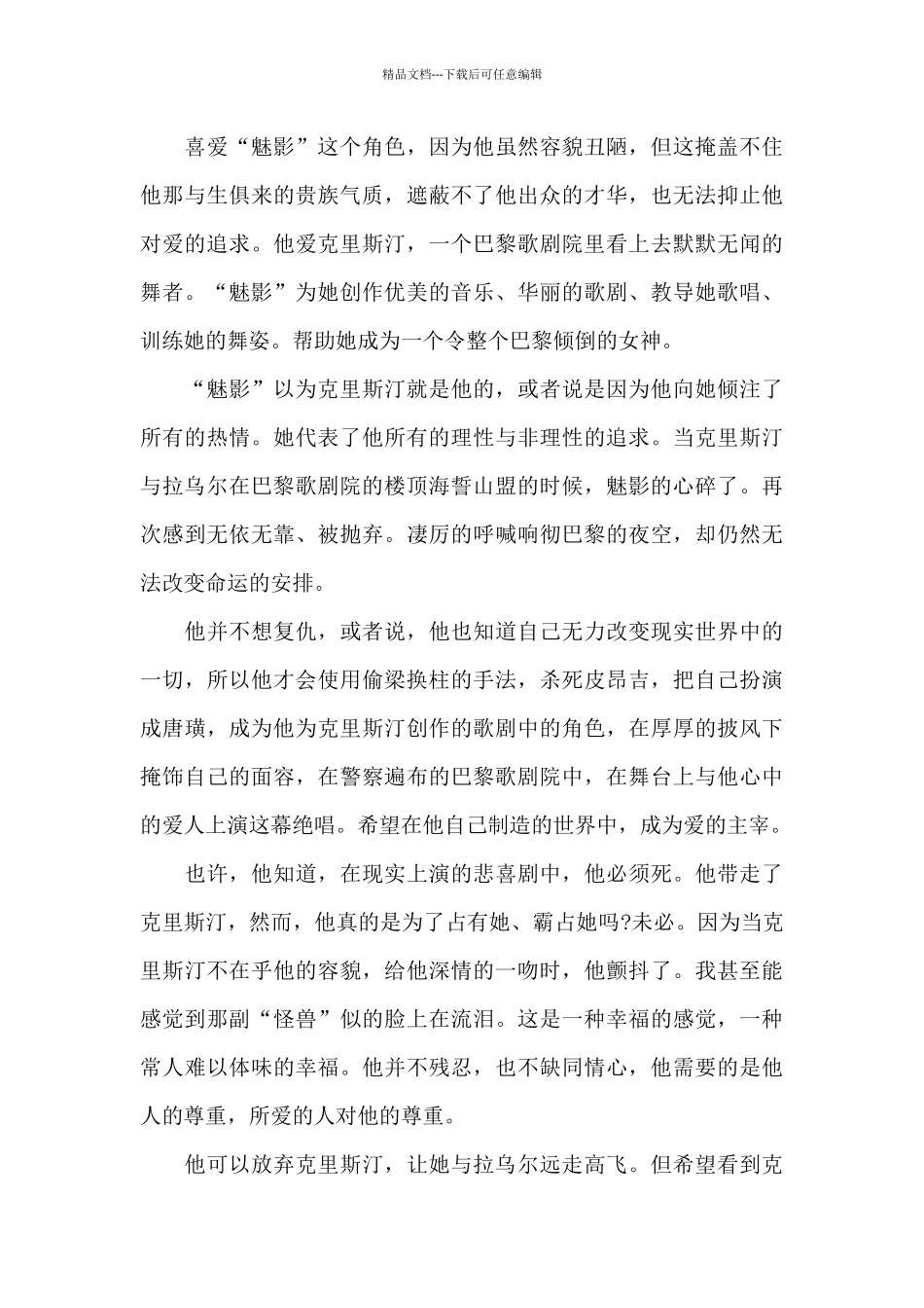 大学生歌剧魅影的个人观后感_第3页