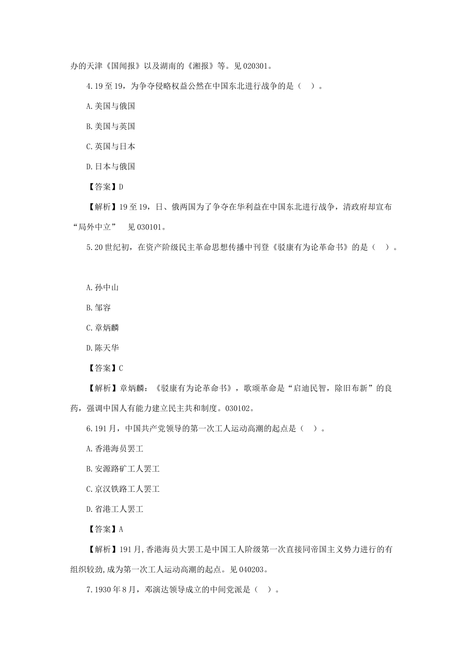 2025年自学考试中国近现代史纲要模拟试题_第2页