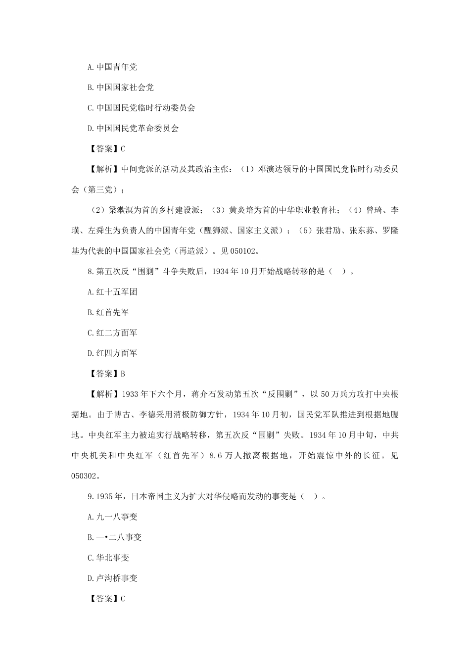 2025年自学考试中国近现代史纲要模拟试题_第3页