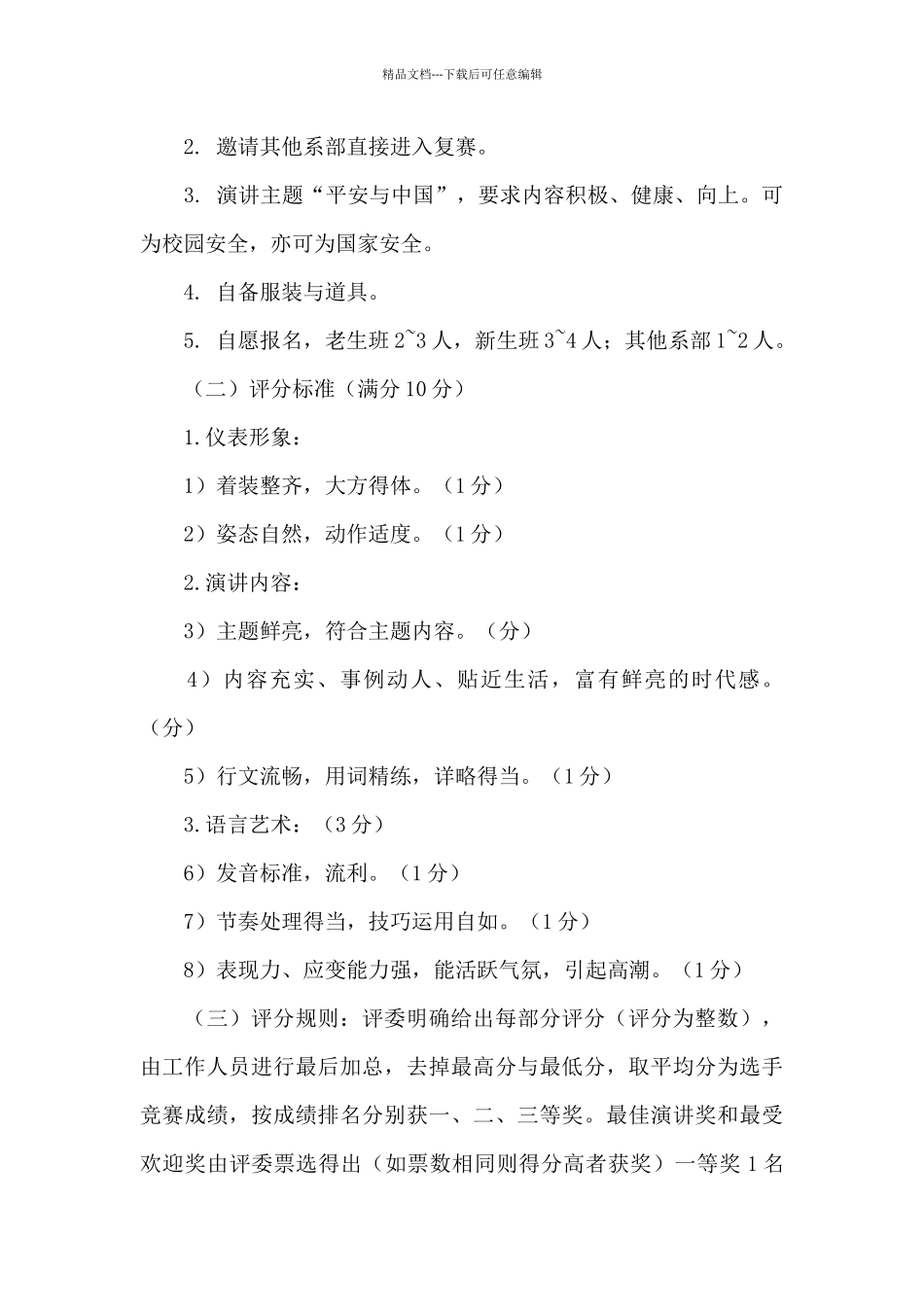 大学生比赛活动策划方案3篇_第2页
