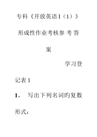 2025年英语行考电大行考作业答案