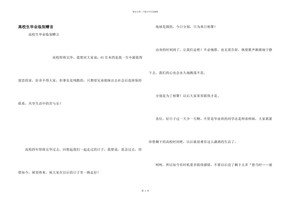 大学生毕业临别赠言_第1页