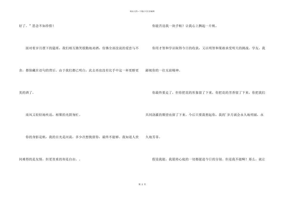 大学生毕业临别赠言_第2页