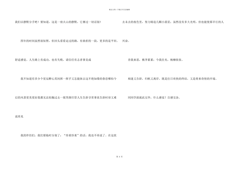 大学生毕业临别赠言_第3页