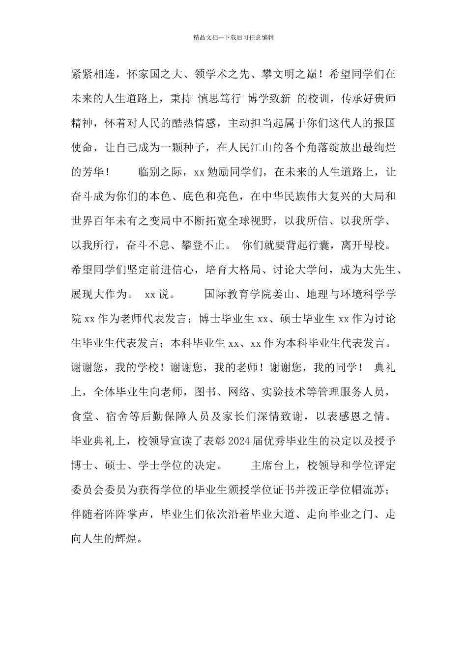 大学生毕业典礼汇报范文_第2页