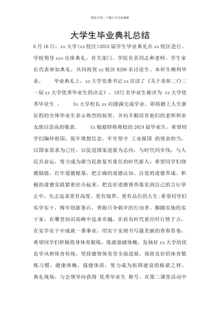 大学生毕业典礼总结