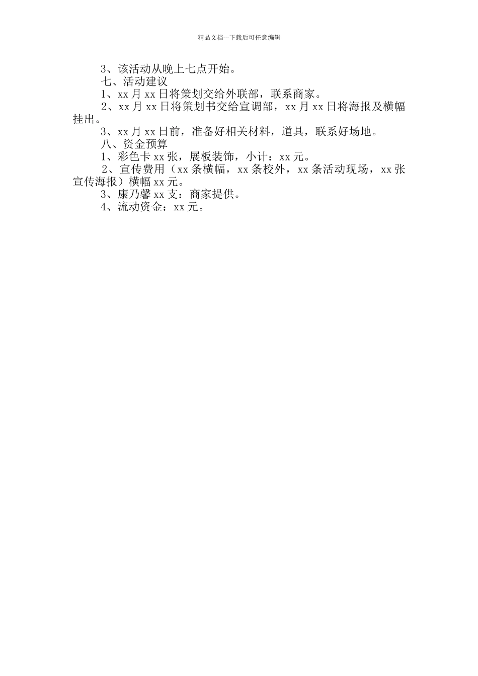 大学生母亲节活动主题方案策划_第3页