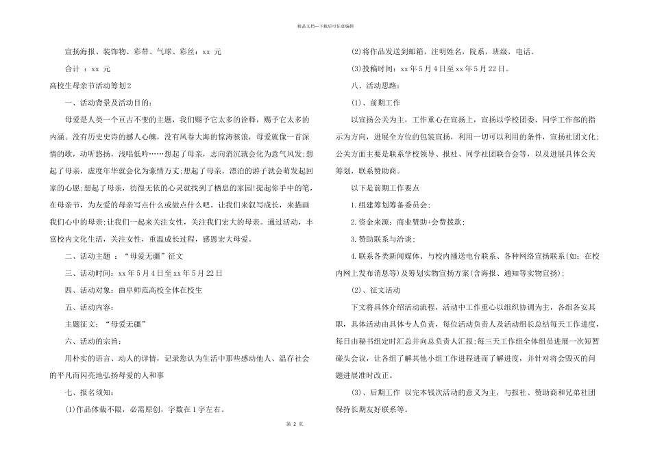大学生母亲节活动策划_第2页