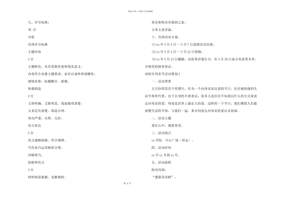 大学生母亲节活动策划_第3页