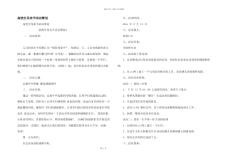 大学生母亲节活动策划