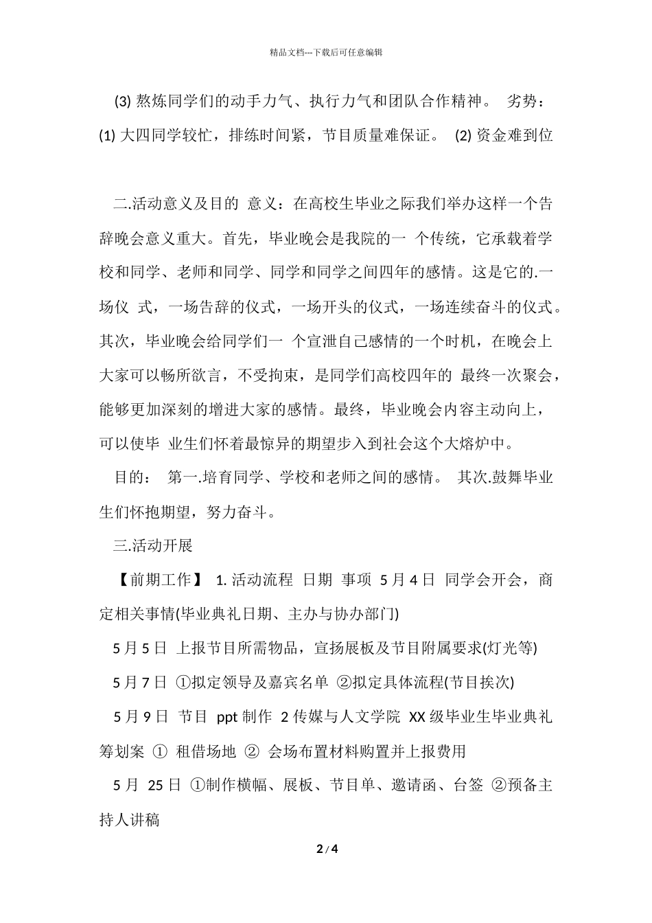 大学生毕业典礼策划方案_第2页