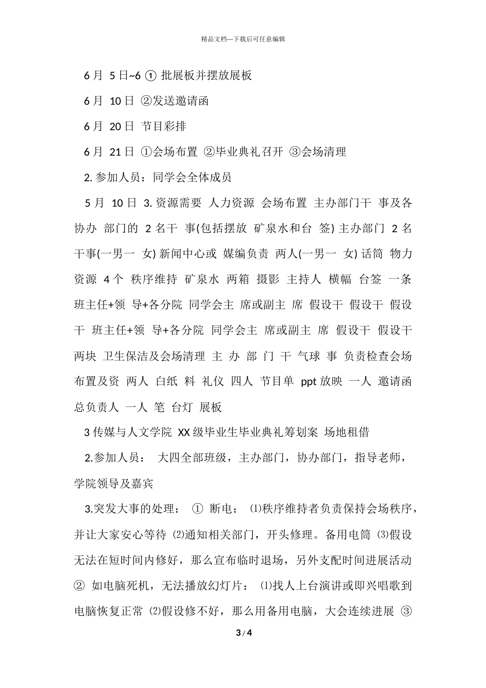 大学生毕业典礼策划方案_第3页