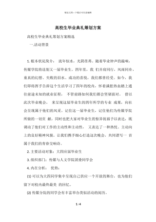 大学生毕业典礼策划方案