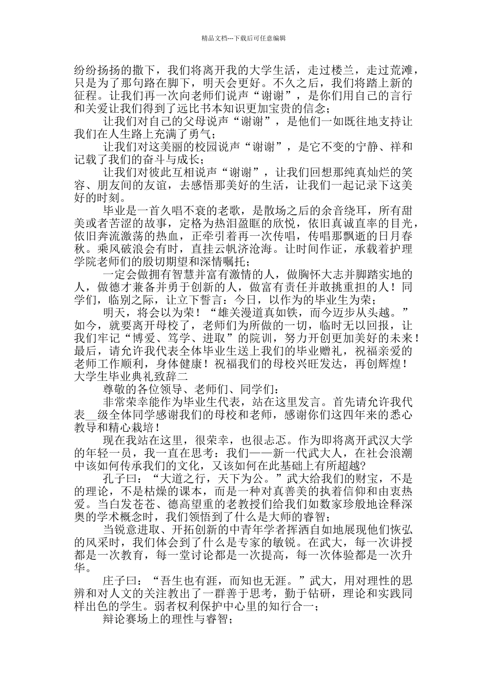 大学生毕业典礼致辞三篇_第2页