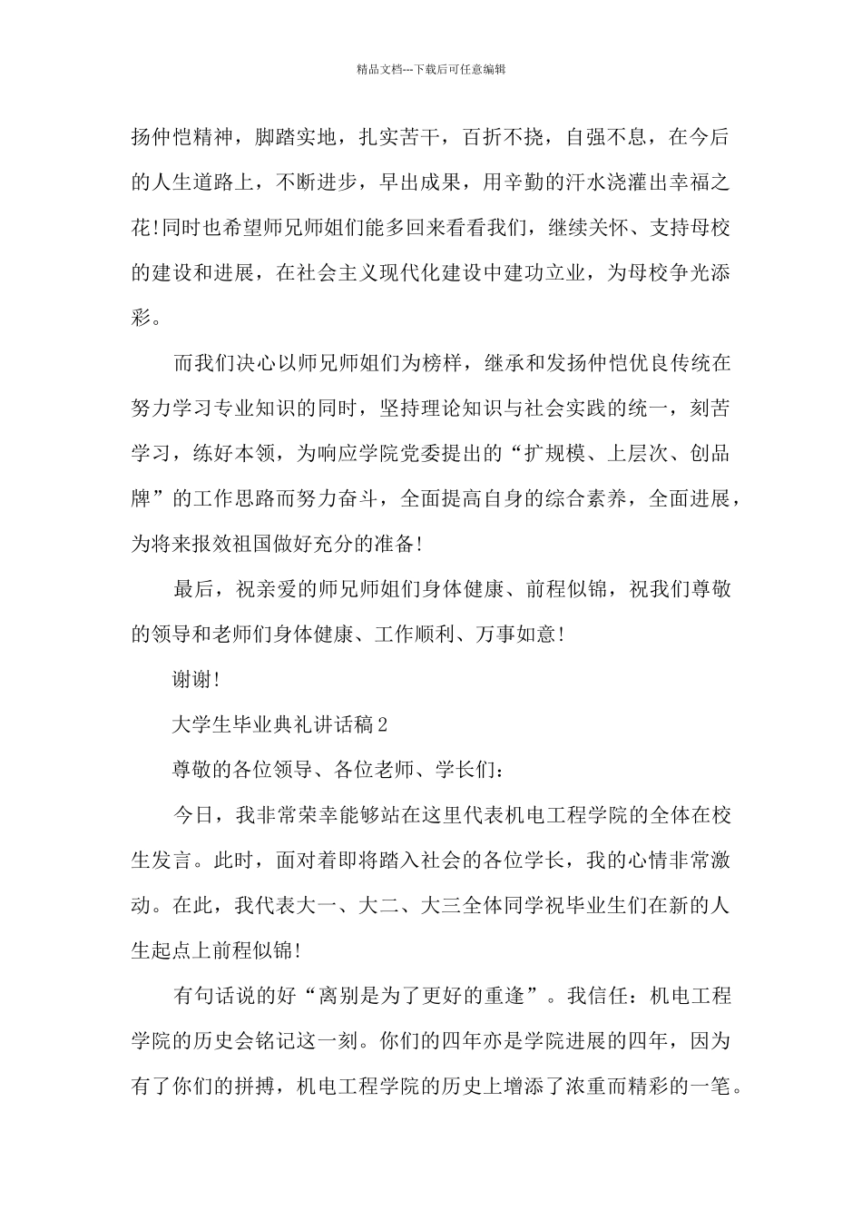 大学生毕业典礼讲话稿5篇_第2页